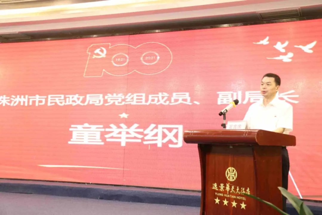 中共株洲市社会组织综合委员会组织召开庆祝建党100周年暨七一表彰大会